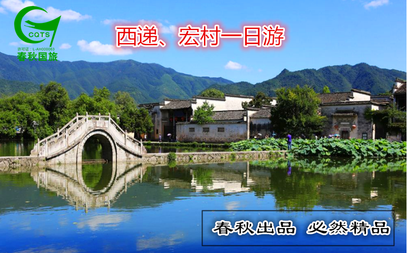 宏村景区