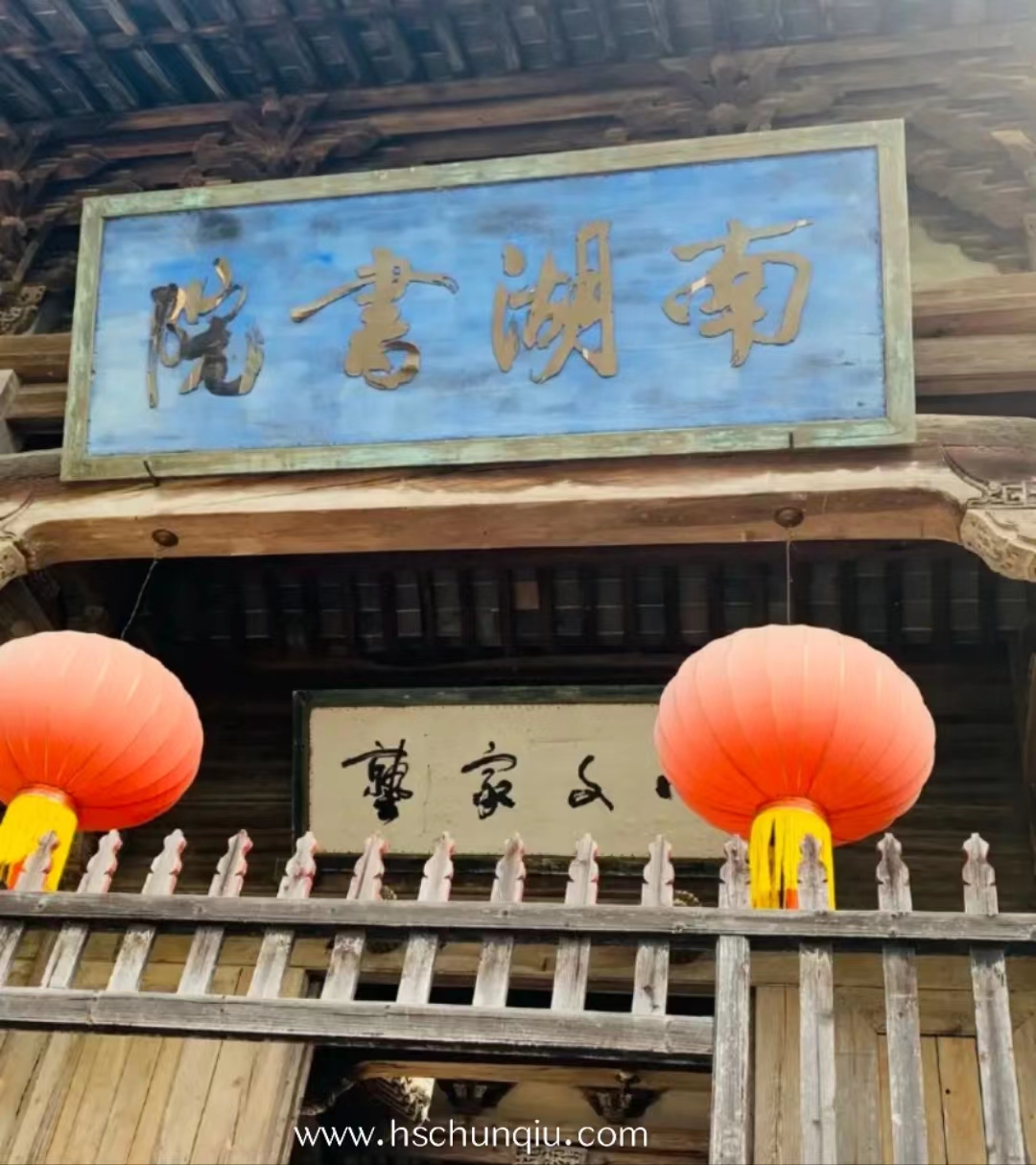 南湖书院