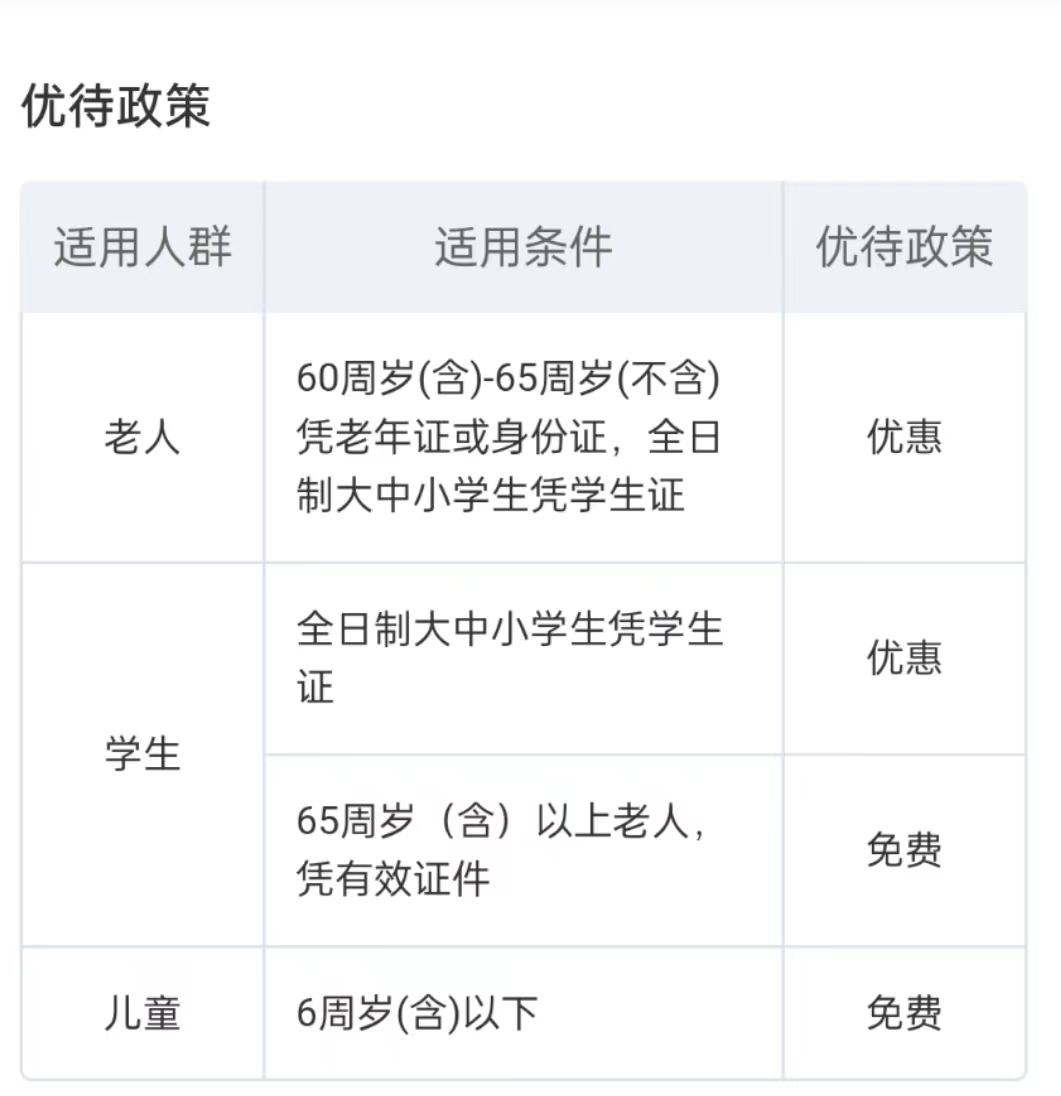 门票优惠人群 门票优惠人群