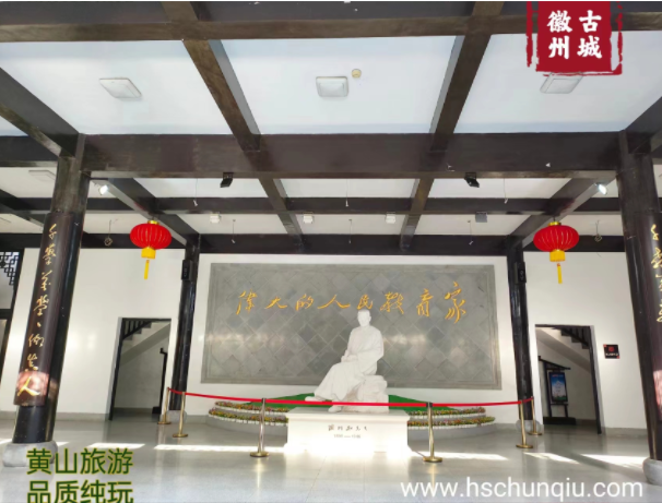 陶行知纪念馆
