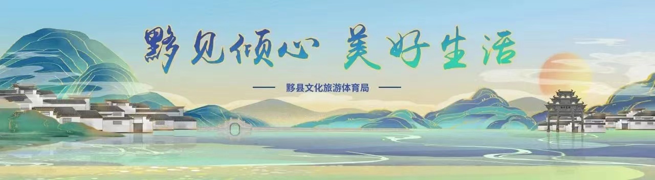 黟县东站