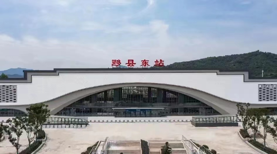 黟县东站