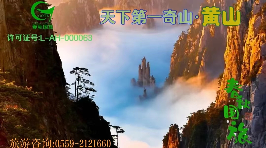 黄山