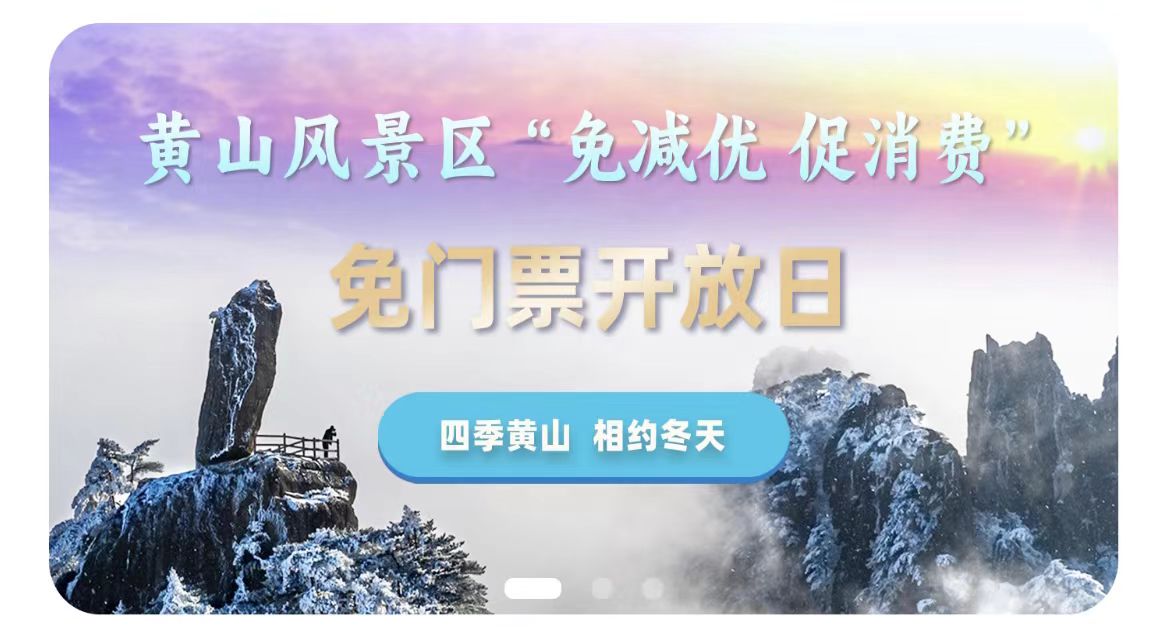 黄山飞来石