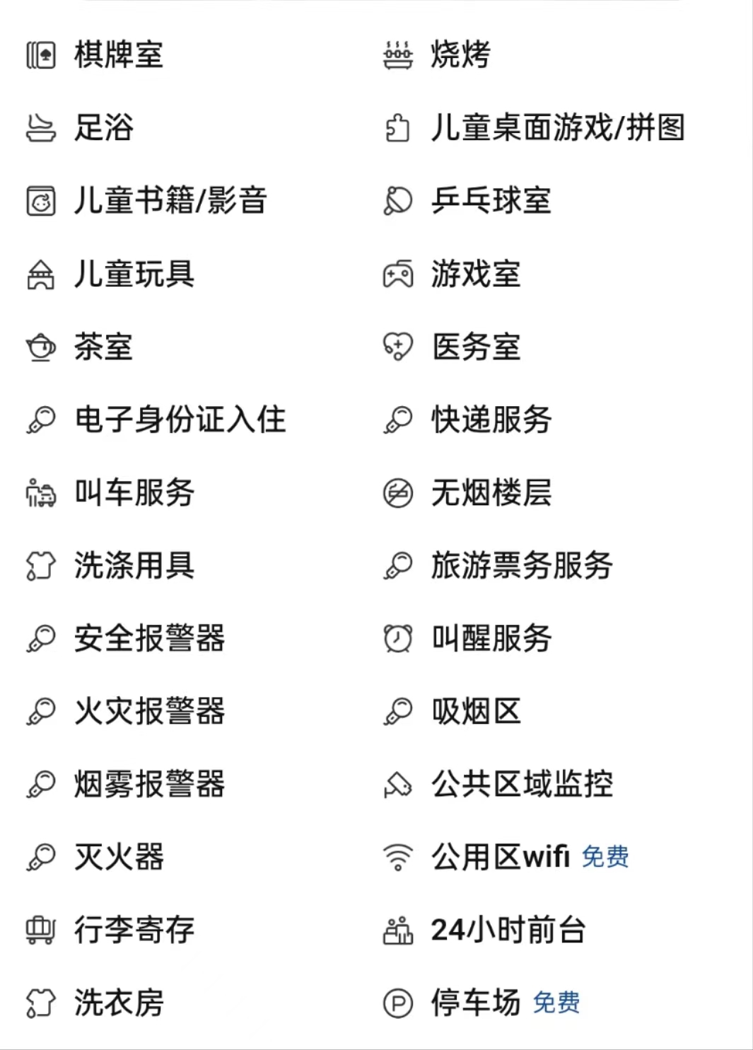 客房设施设备