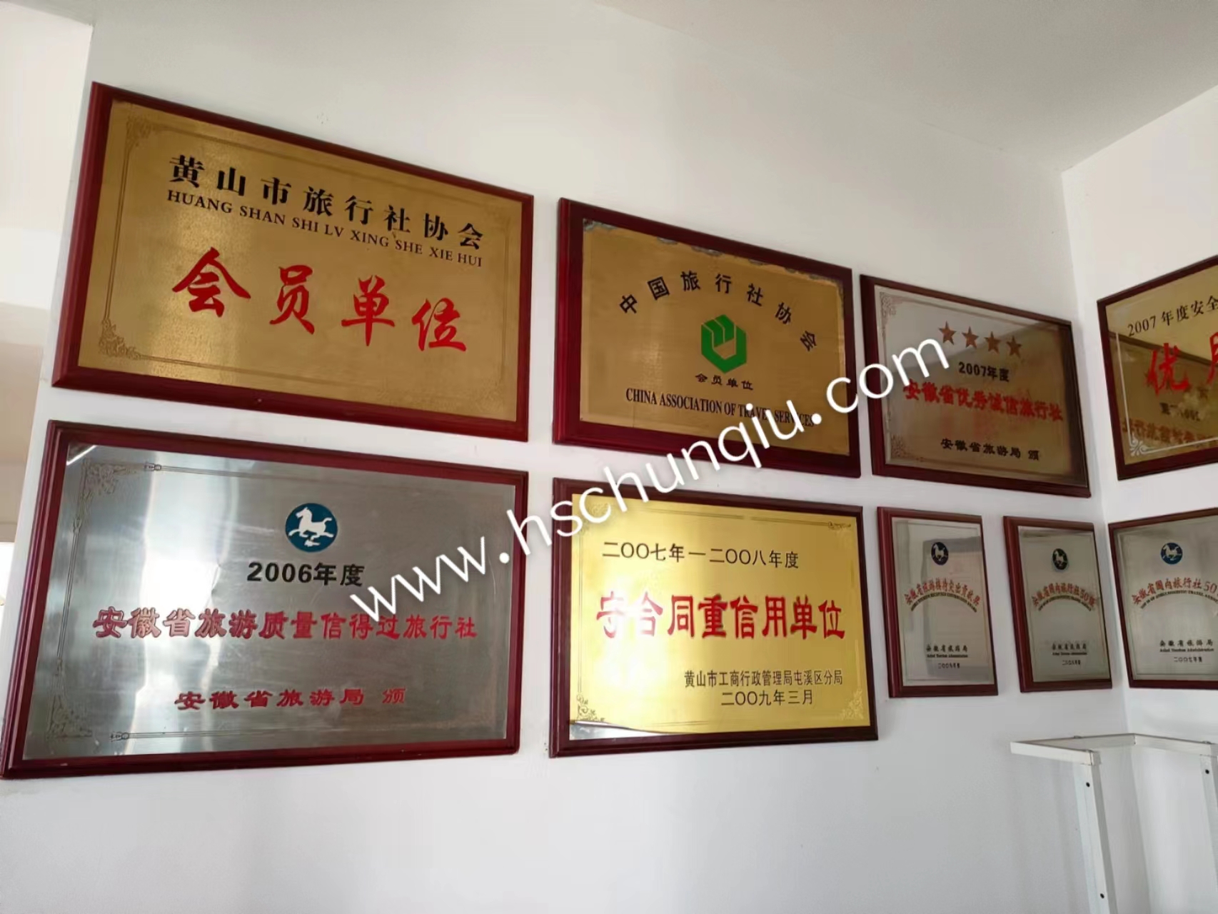 黄山旅行社优秀奖