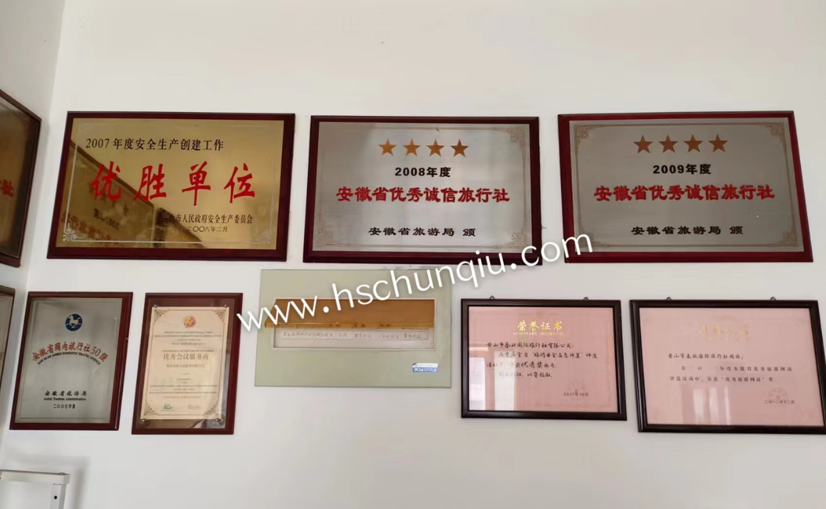 黄山旅行社荣誉墙
