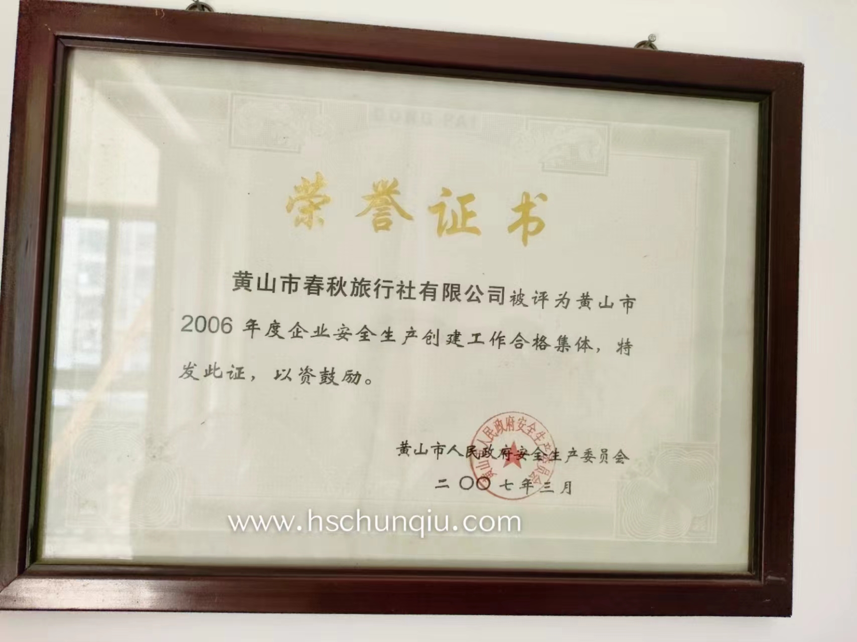 黄山市最安全的旅行社