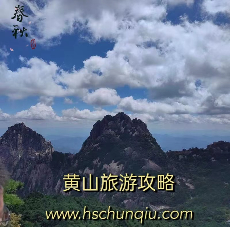 黄山旅游攻略