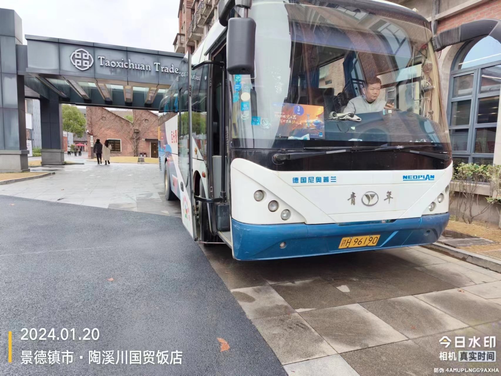 会后考察