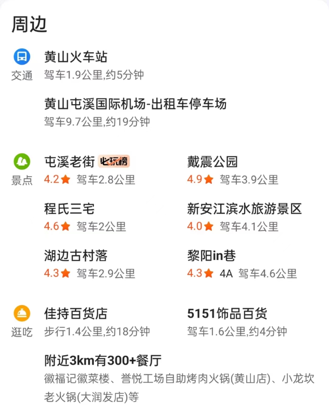 酒店周边设施