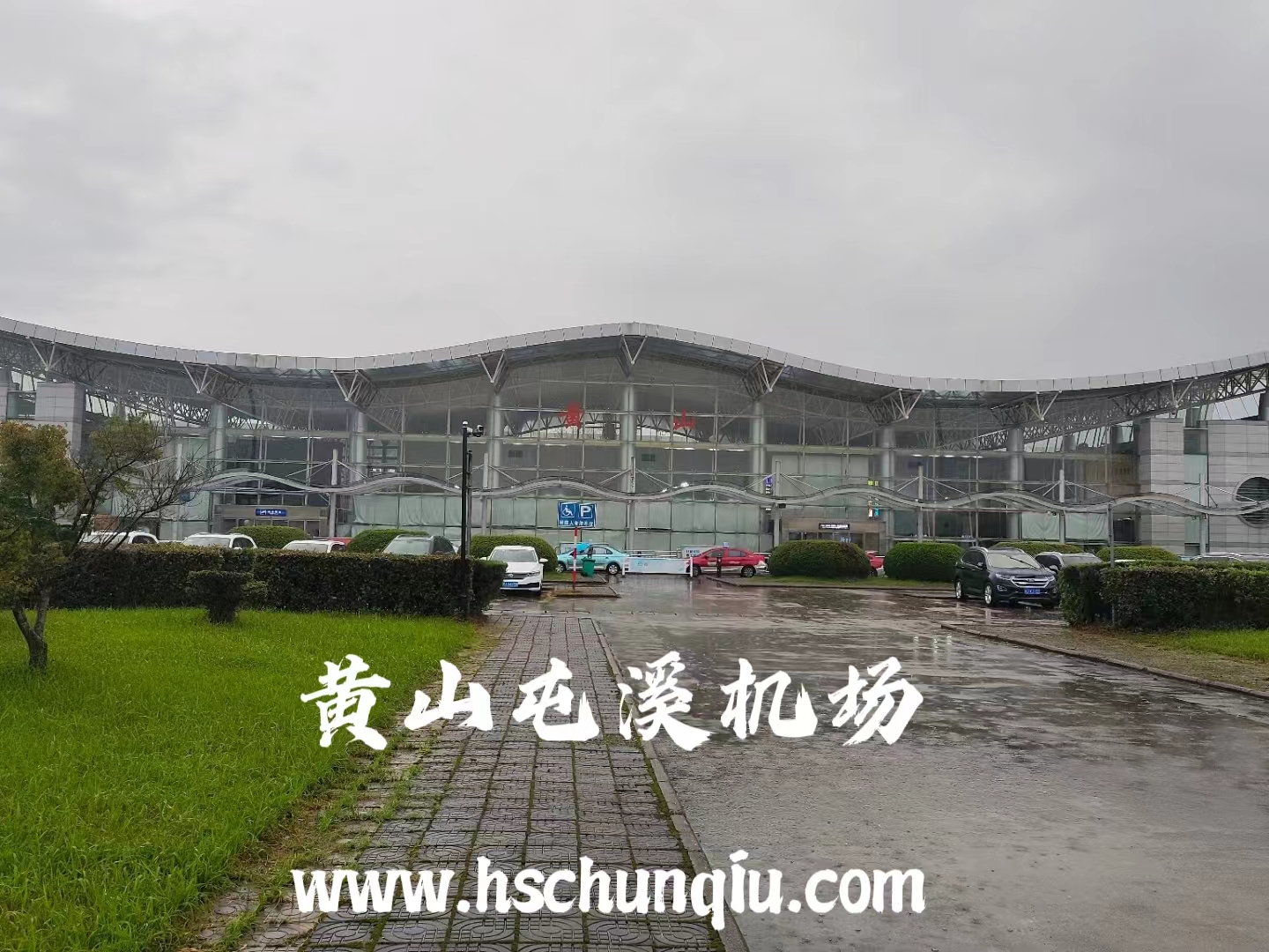 屯溪机场