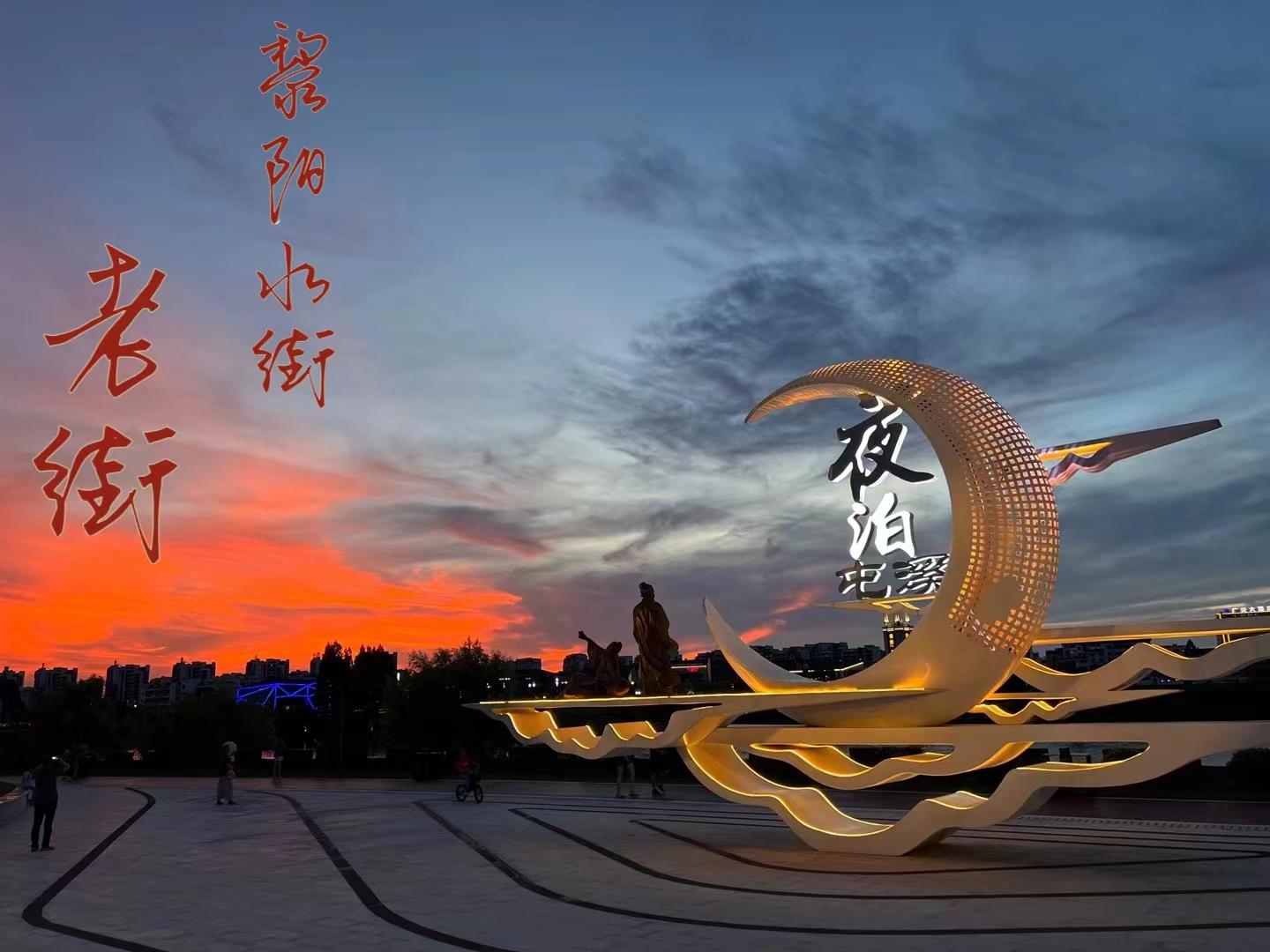 屯溪老街、黎阳水街