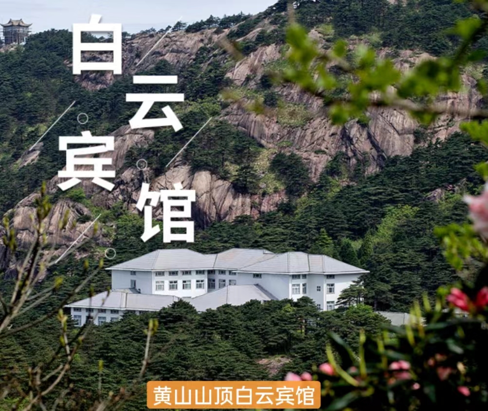 白云宾馆 白云宾馆