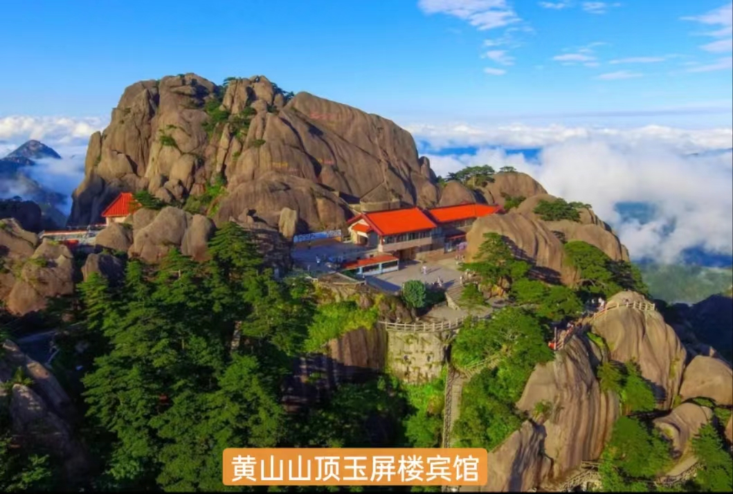 黄山山顶玉屏楼宾馆