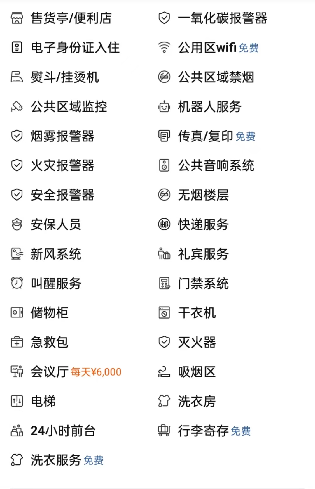维也纳酒店设施设备