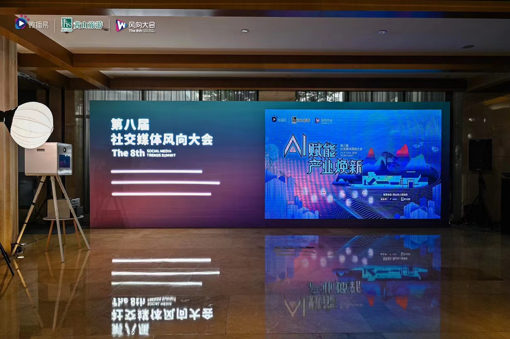黄山会议布置