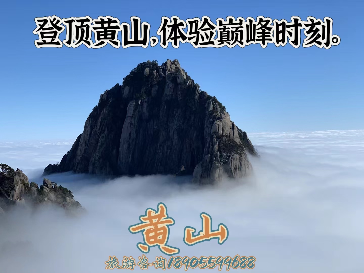 黄山风景区