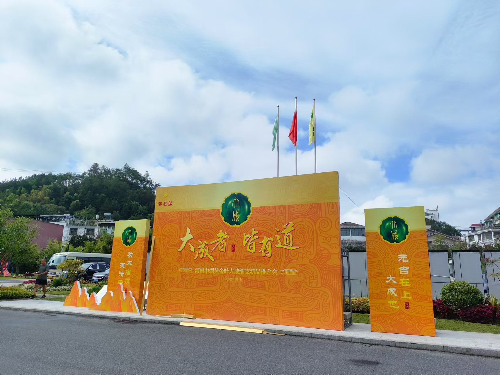 会场布置