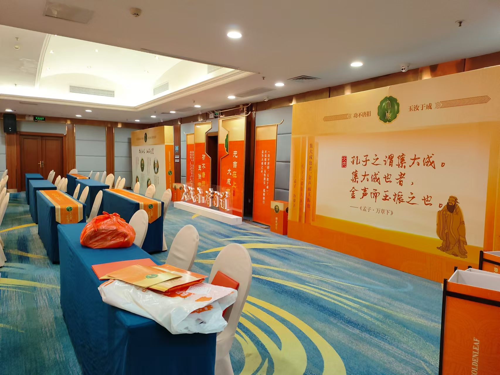 会场布置