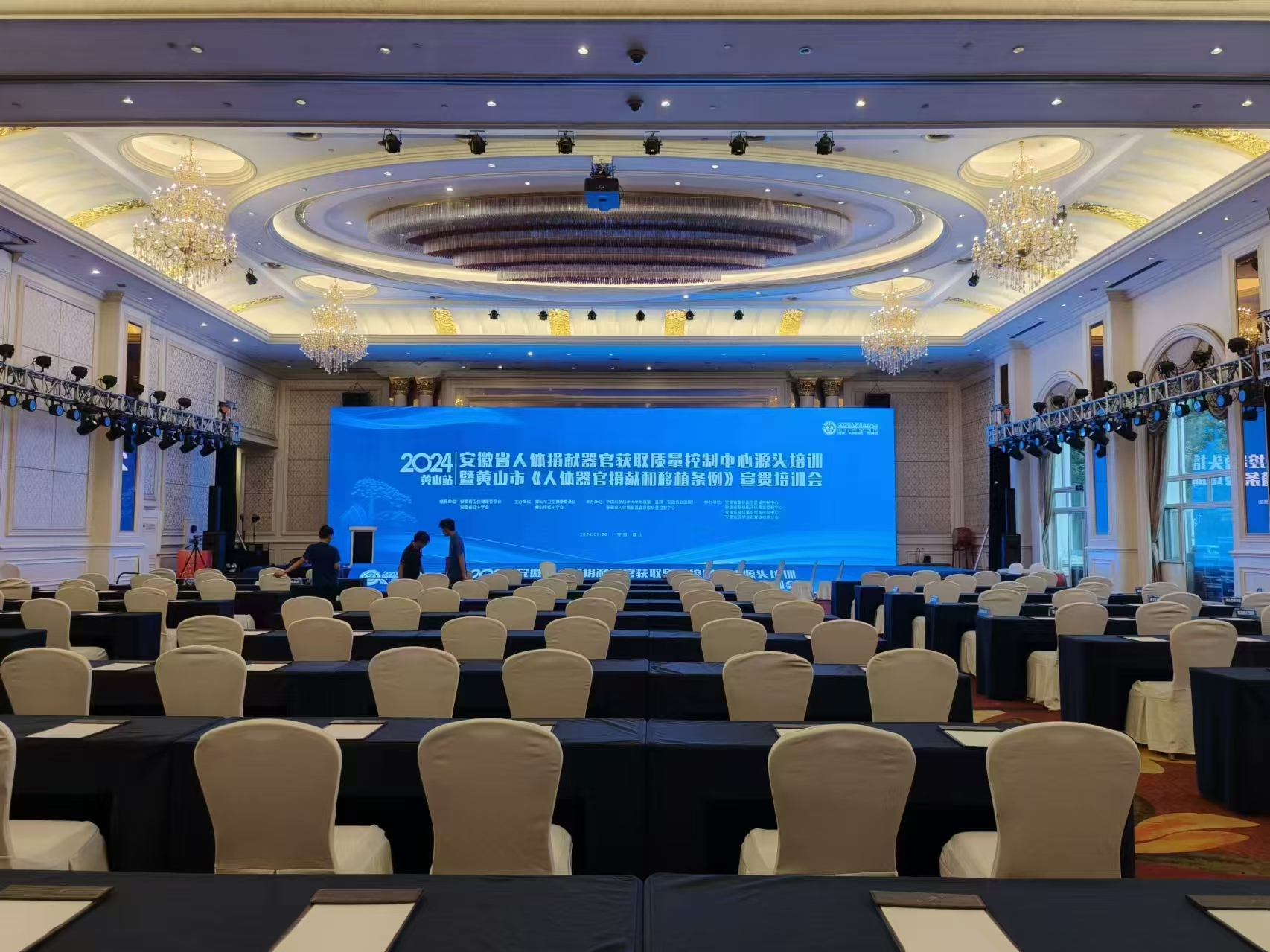 会议现场图片