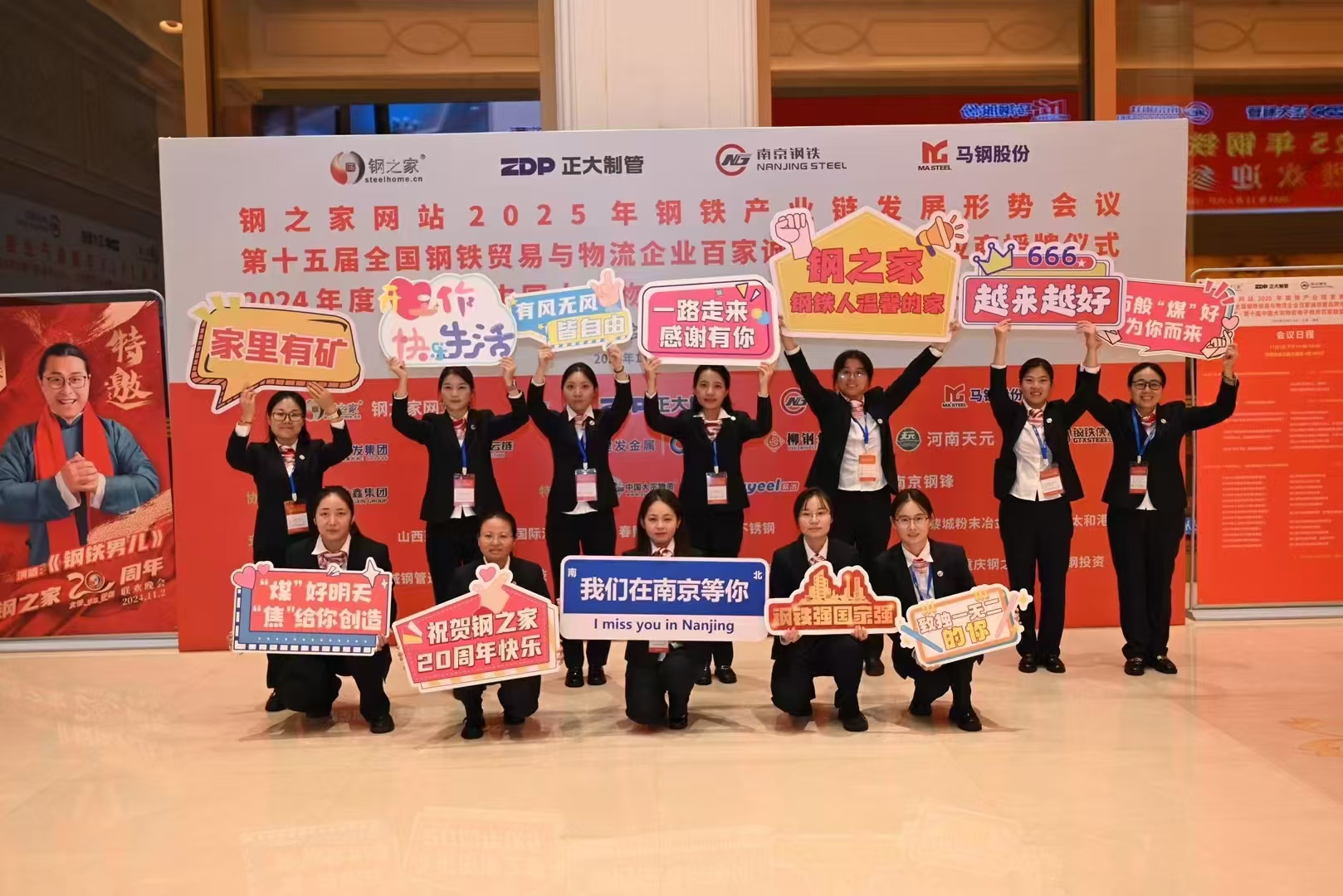 钢之家会议报道