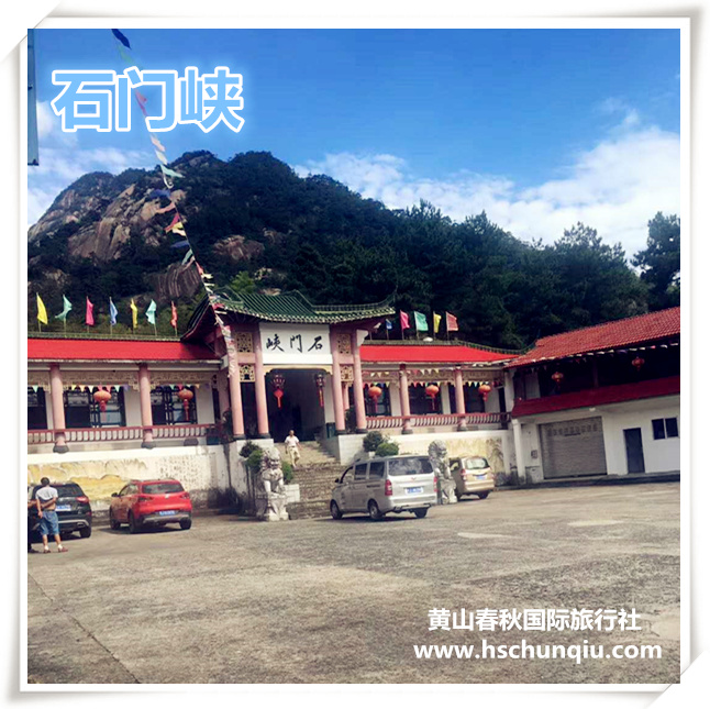 石门峡