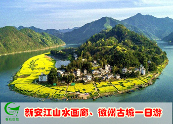 新安江山水画廊+歙县古城一日游