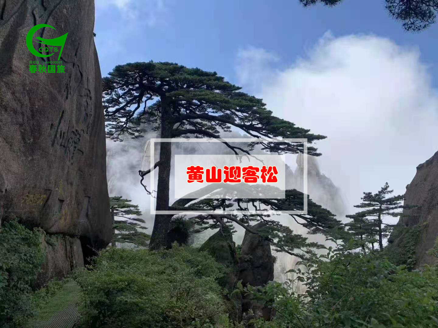 黄山、西递宏村、新安江山水画廊四日游