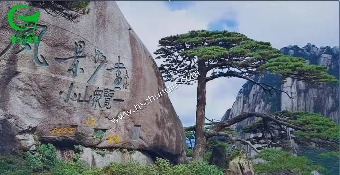 黄山二日游（免换乘）