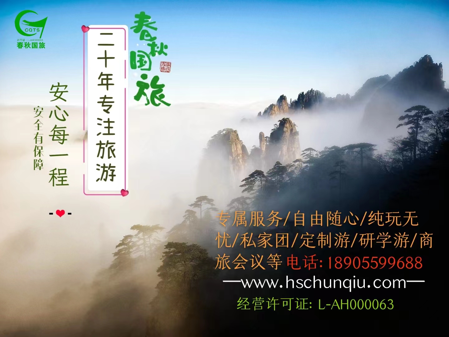 黄山自由游
