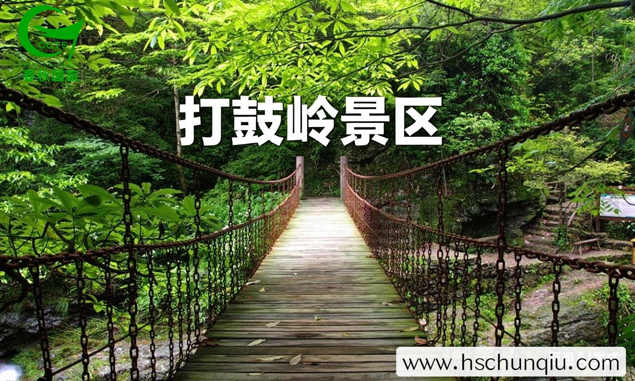 打鼓岭